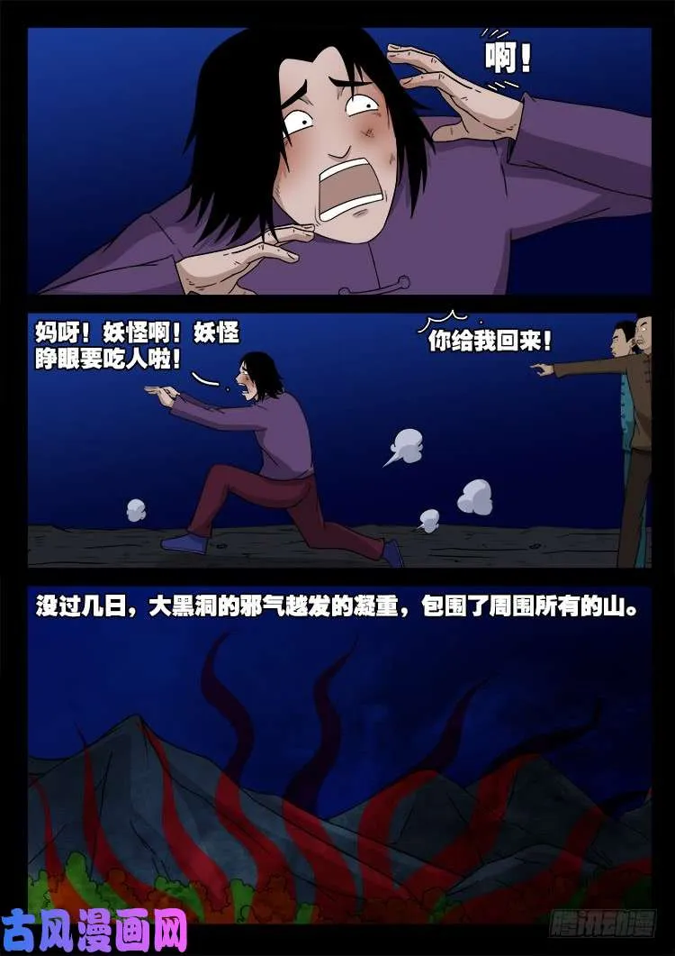 通灵眼 02 第15页