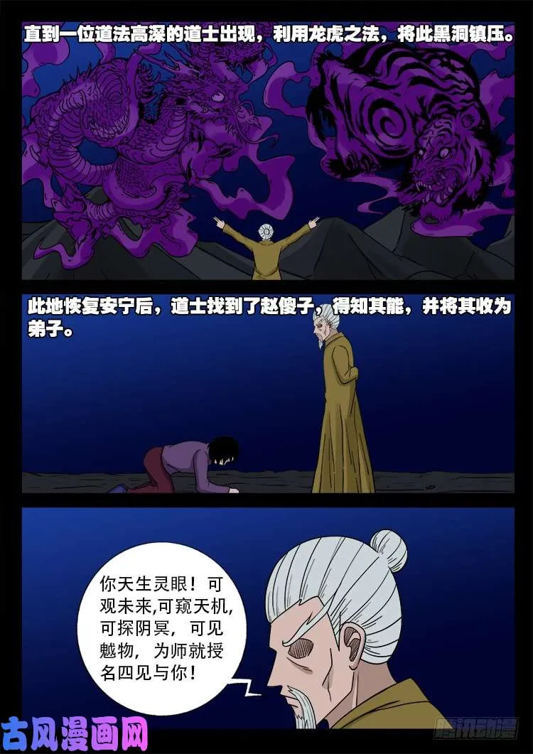 通灵眼 02 第16页
