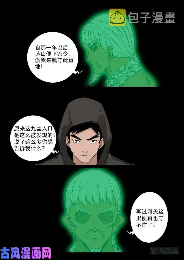 通灵眼 02 第18页