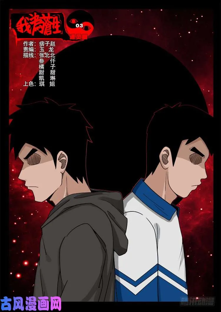 通灵眼 03 第1页