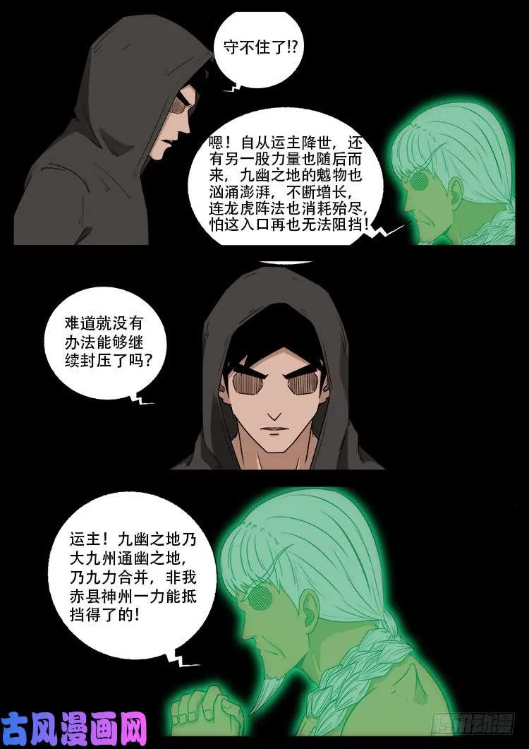 通灵眼 03 第2页