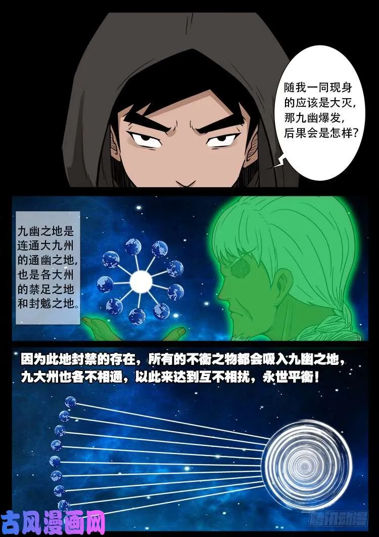 通灵眼 03 第3页