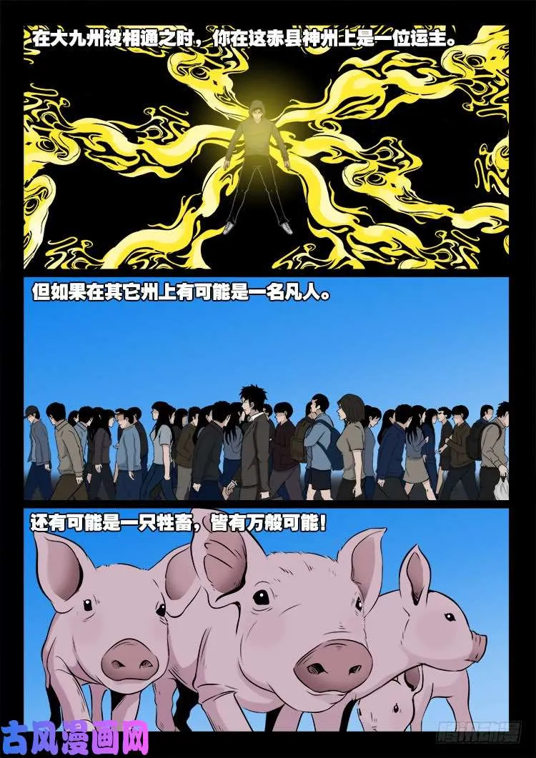 通灵眼 03 第4页
