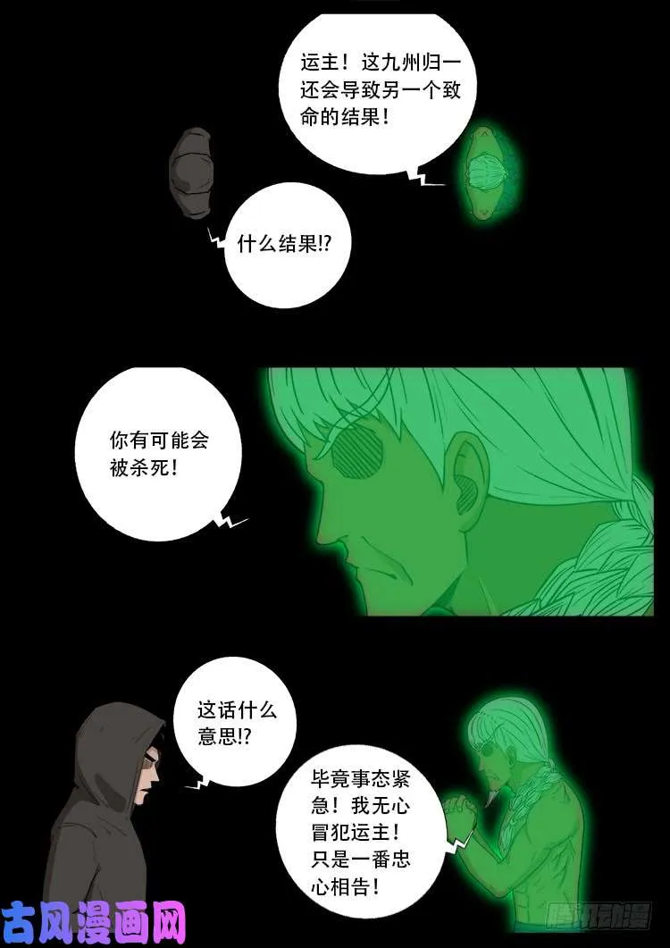 通灵眼 03 第6页