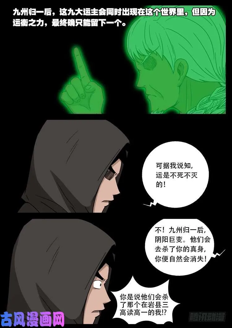 通灵眼 03 第7页