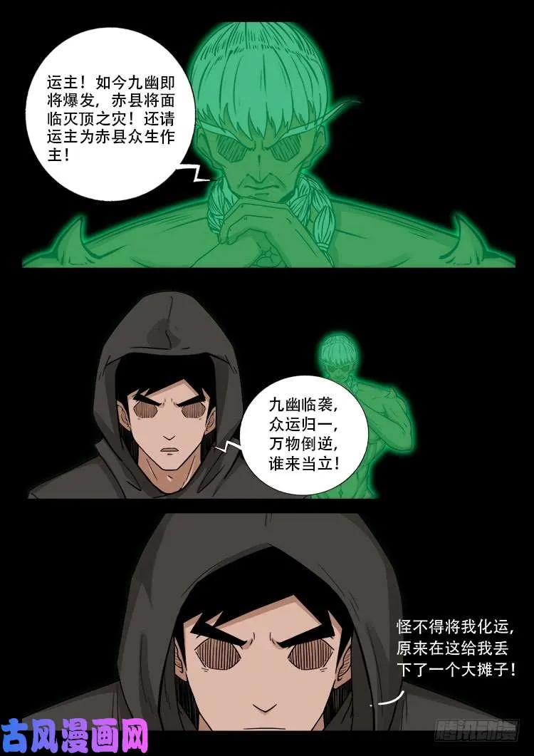通灵眼 03 第8页