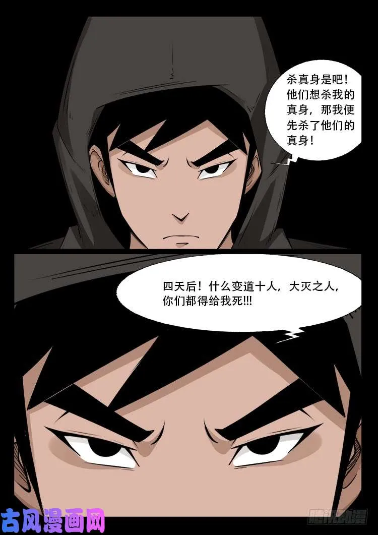 通灵眼 03 第9页