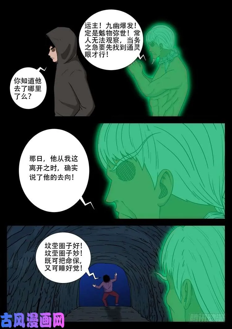 通灵眼 03 第10页