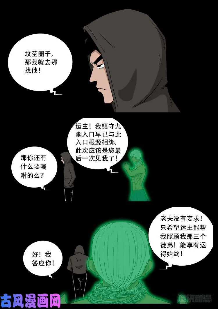 通灵眼 03 第11页