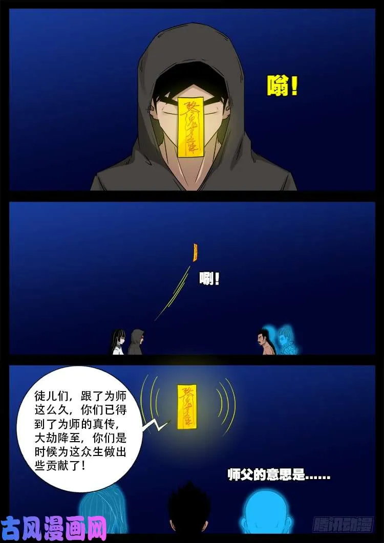 通灵眼 03 第12页