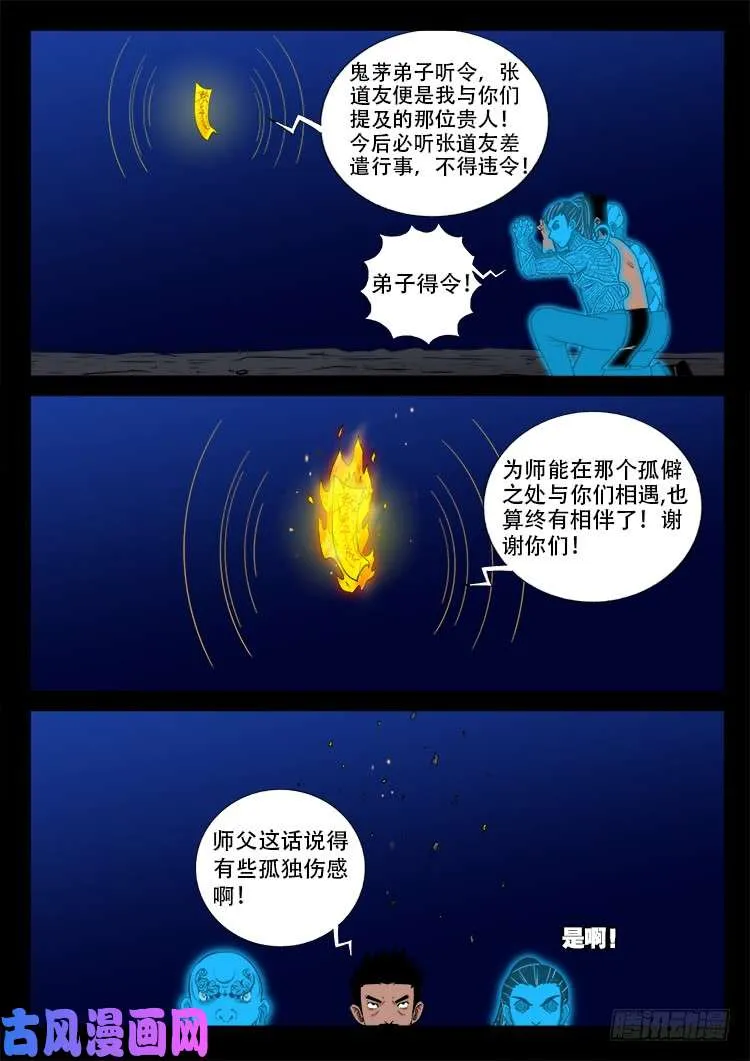 通灵眼 03 第13页
