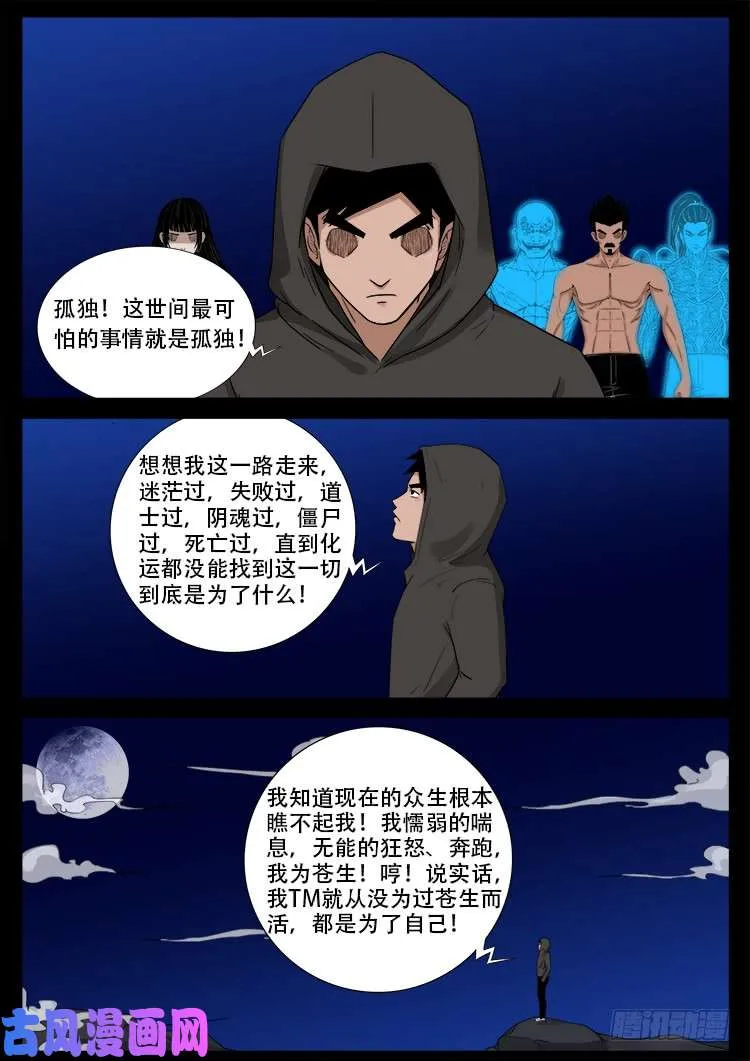 通灵眼 03 第14页
