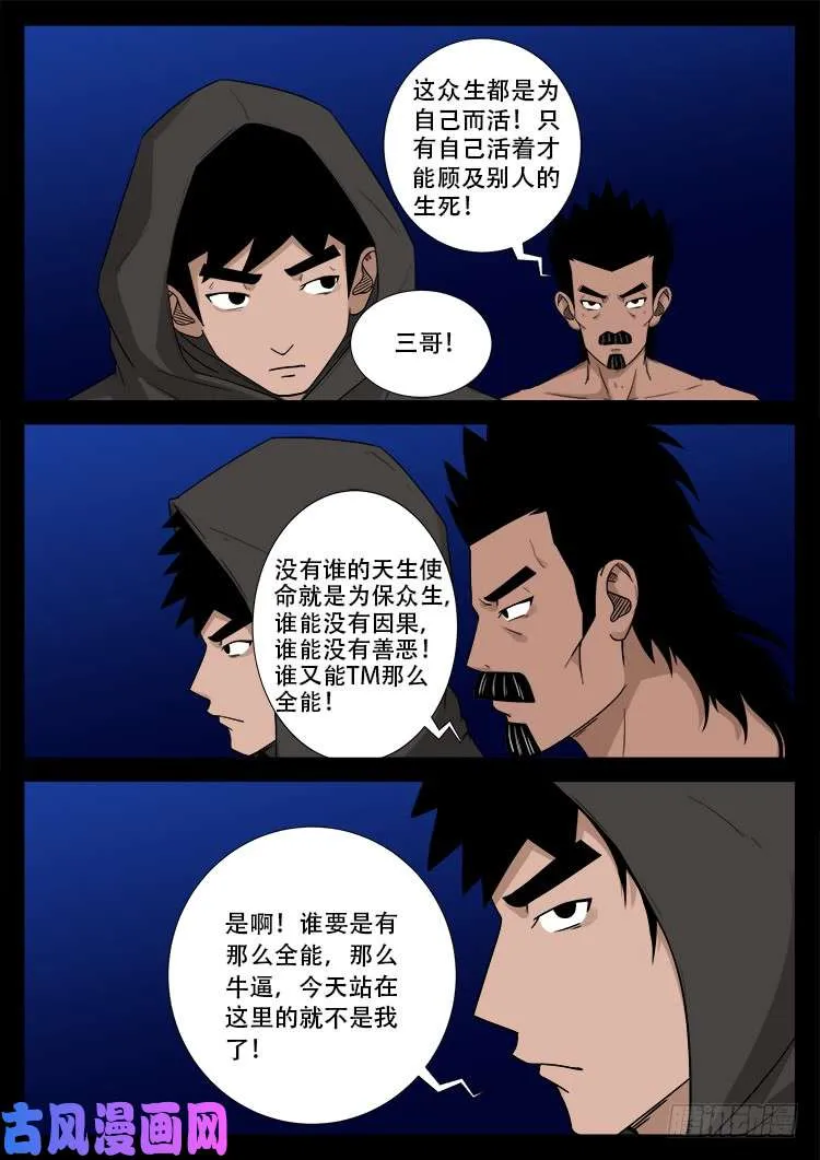 通灵眼 03 第15页