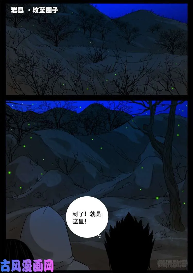 通灵眼 03 第17页