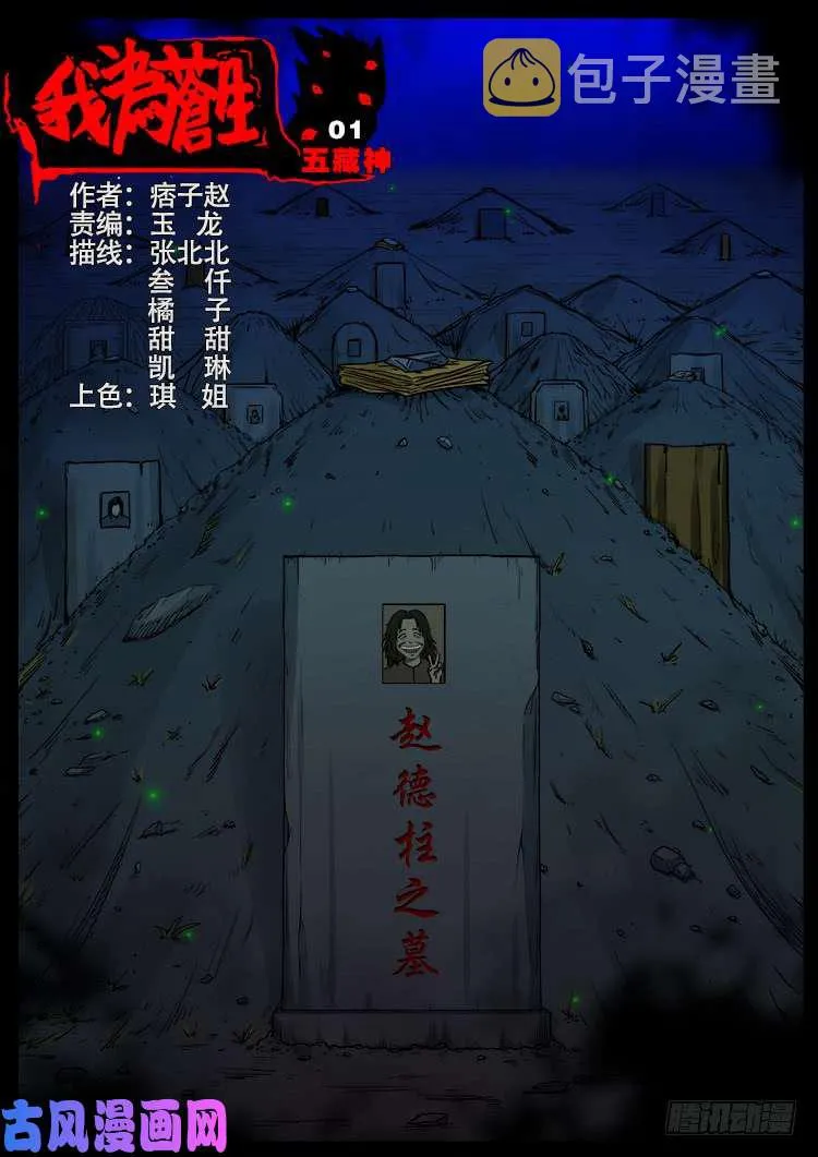 五藏神 01 第1页