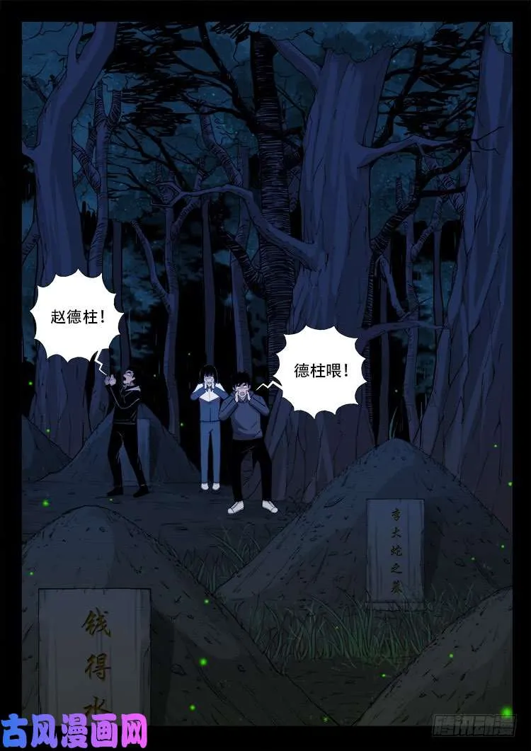 五藏神 01 第2页