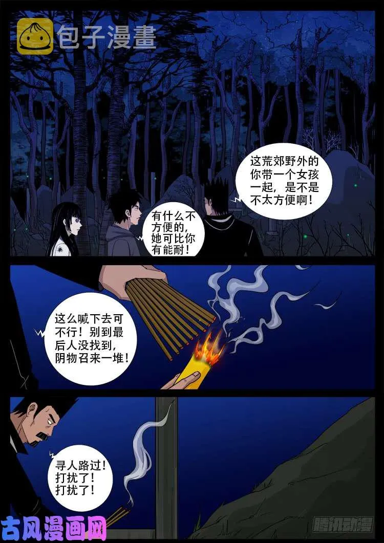 五藏神 01 第3页