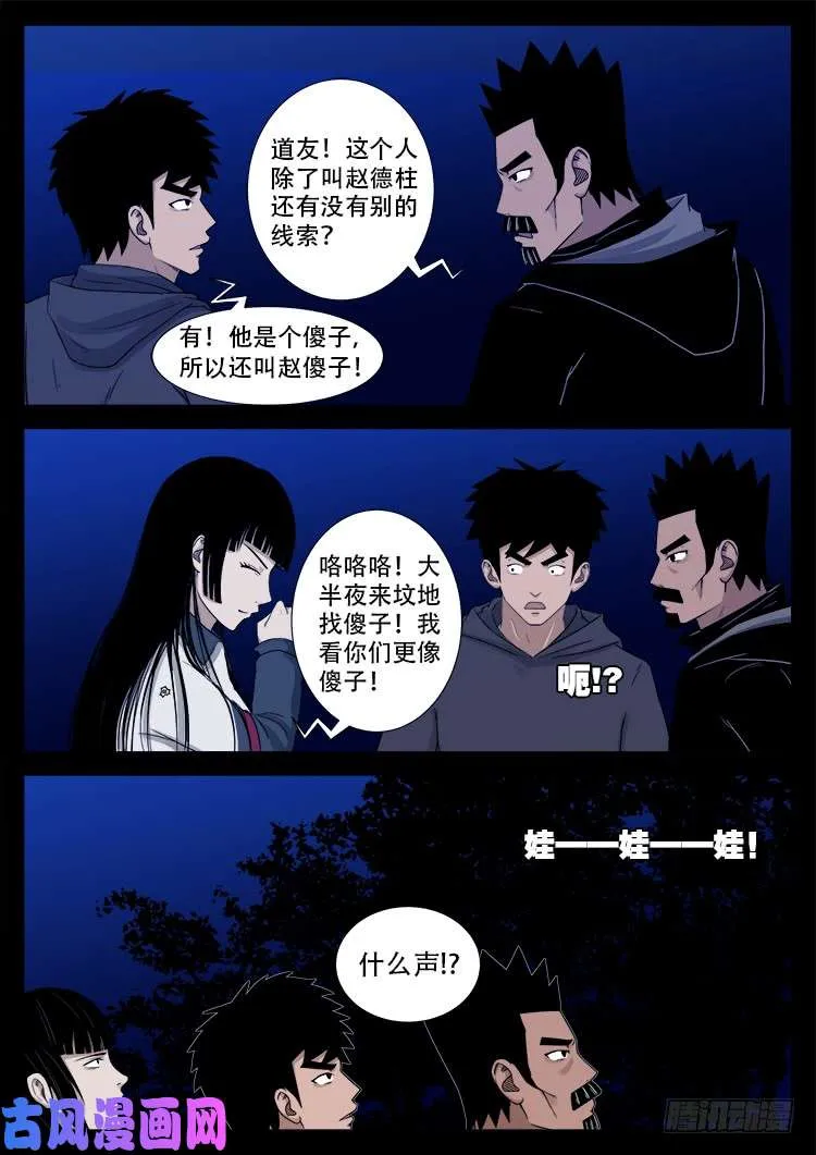 五藏神 01 第4页