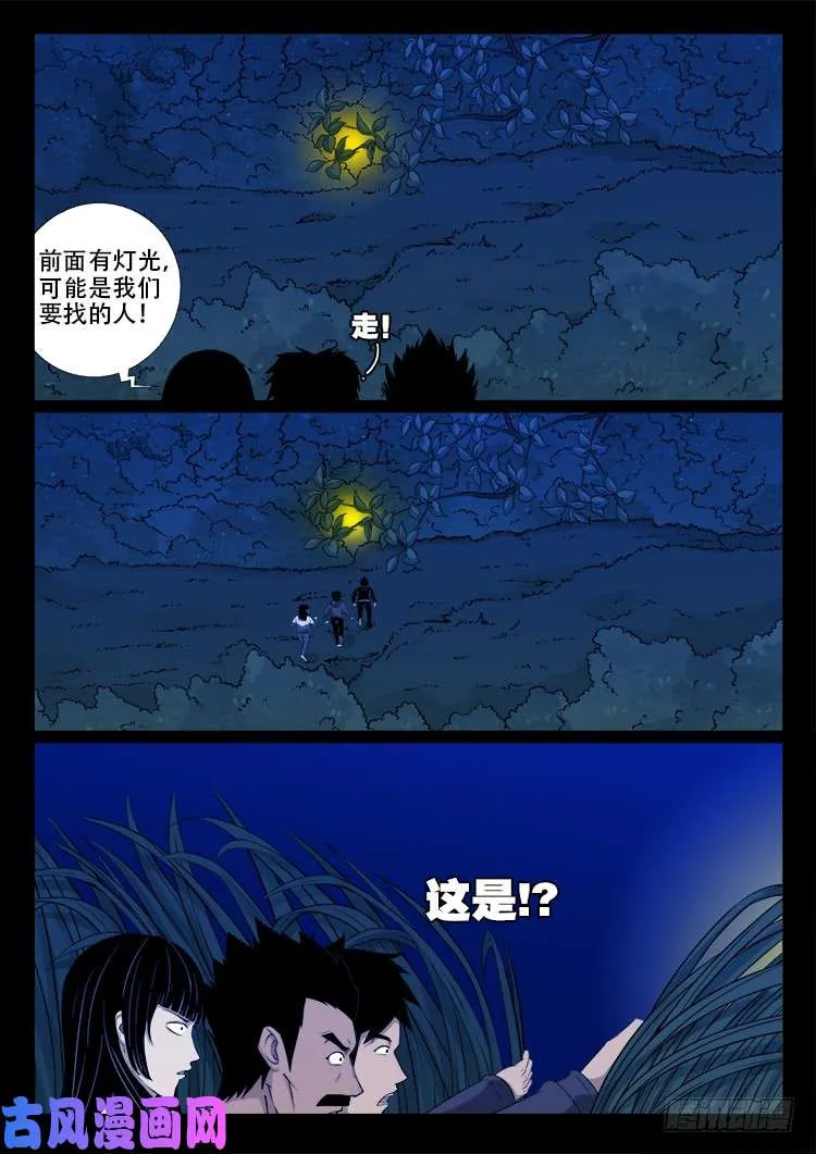 五藏神 01 第5页