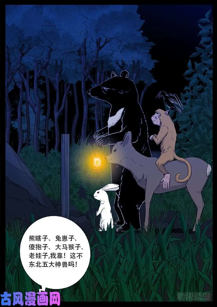 五藏神 01 第6页