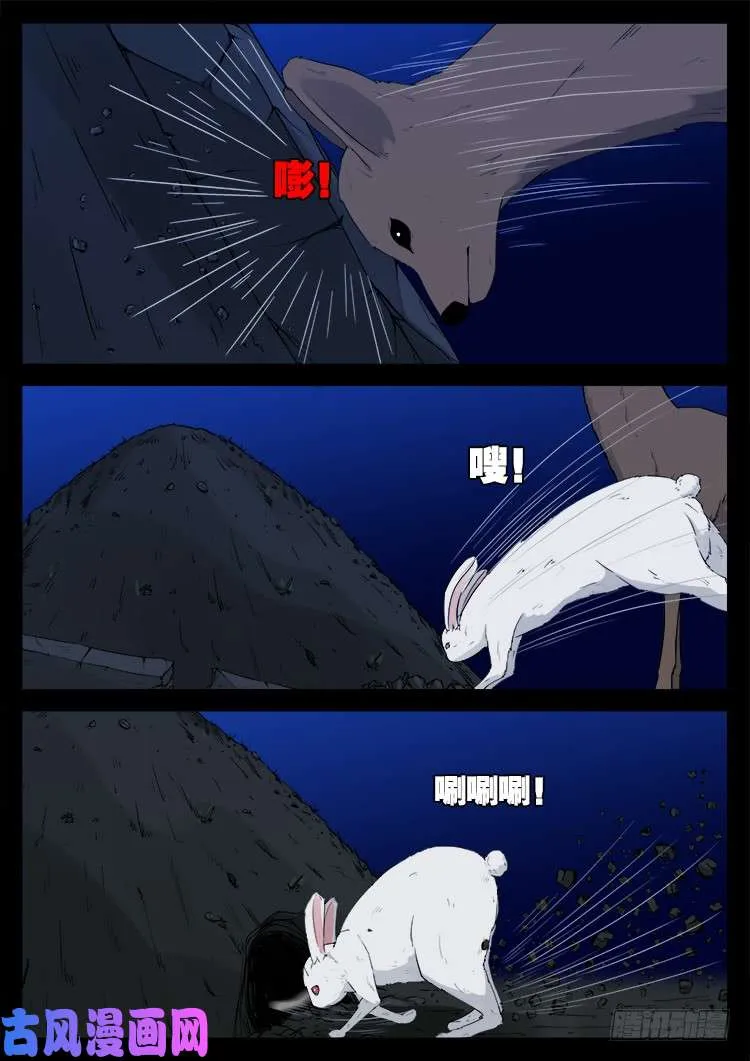 五藏神 01 第8页