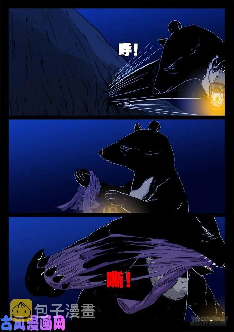 五藏神 01 第9页
