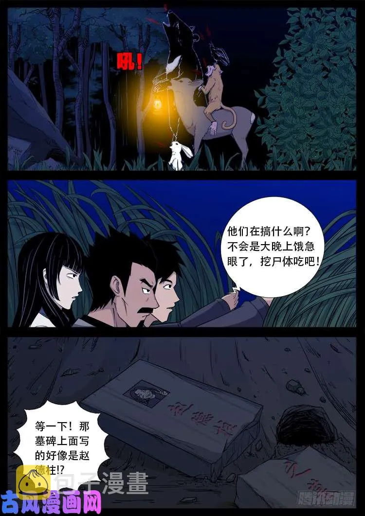 五藏神 01 第10页