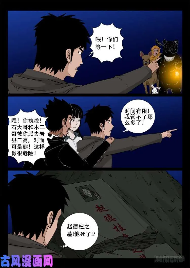 五藏神 01 第11页