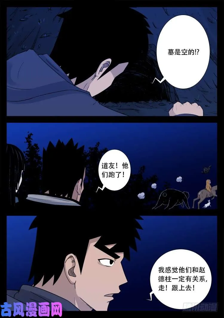 五藏神 01 第12页