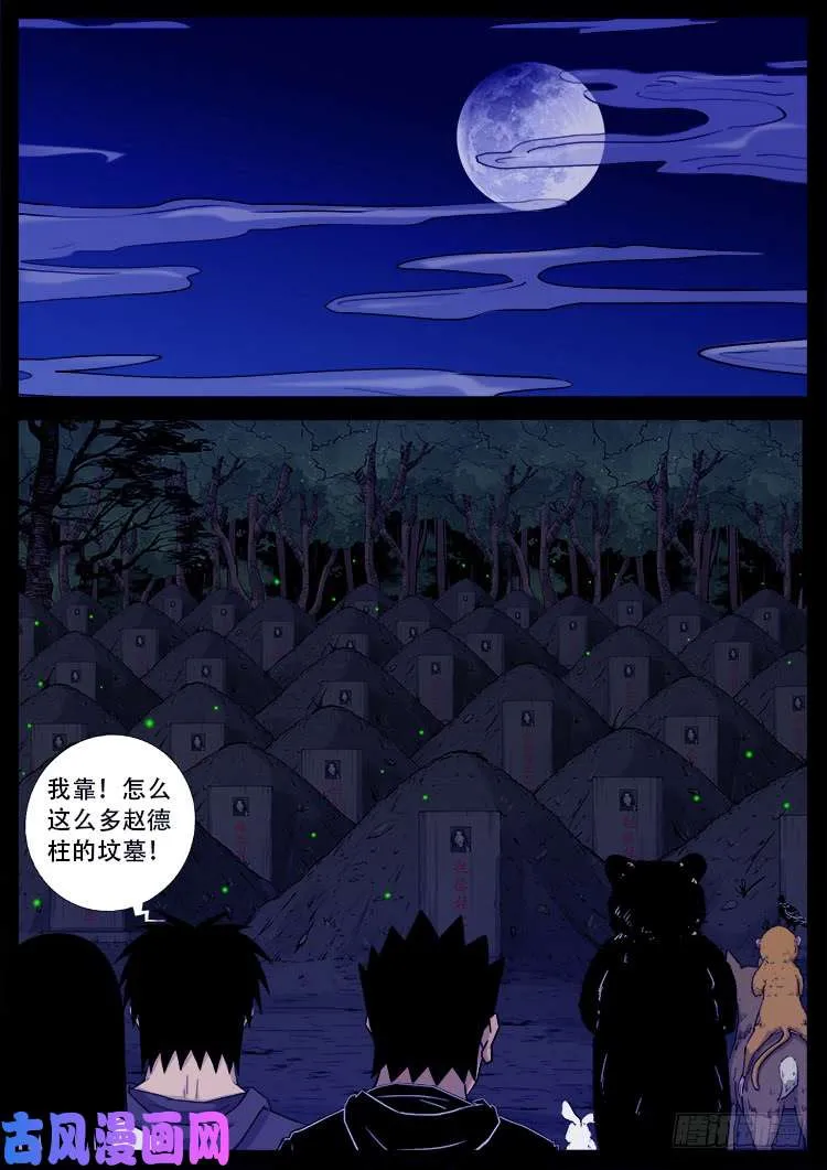 五藏神 01 第13页