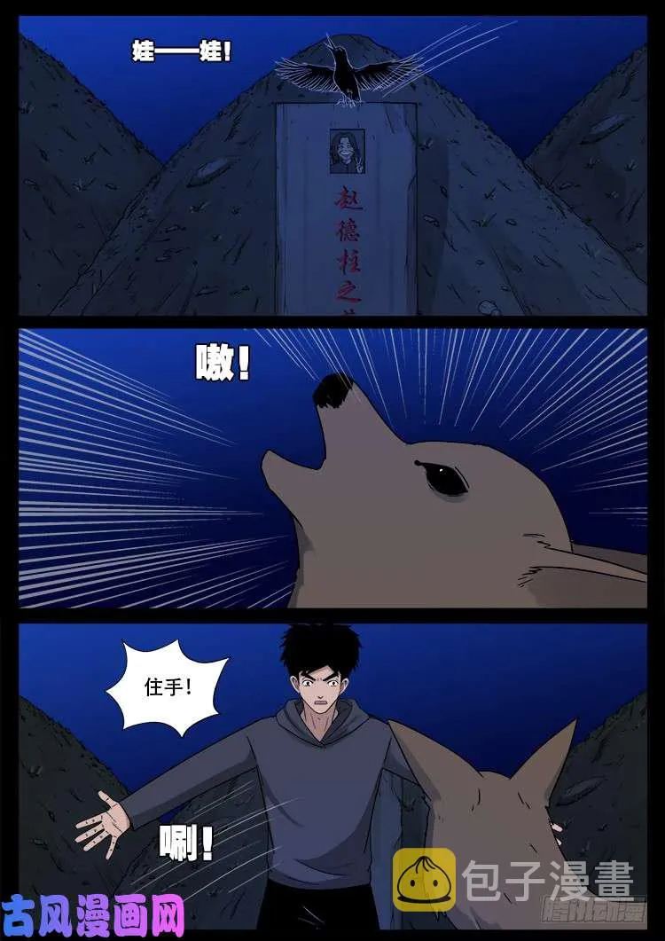 五藏神 01 第14页