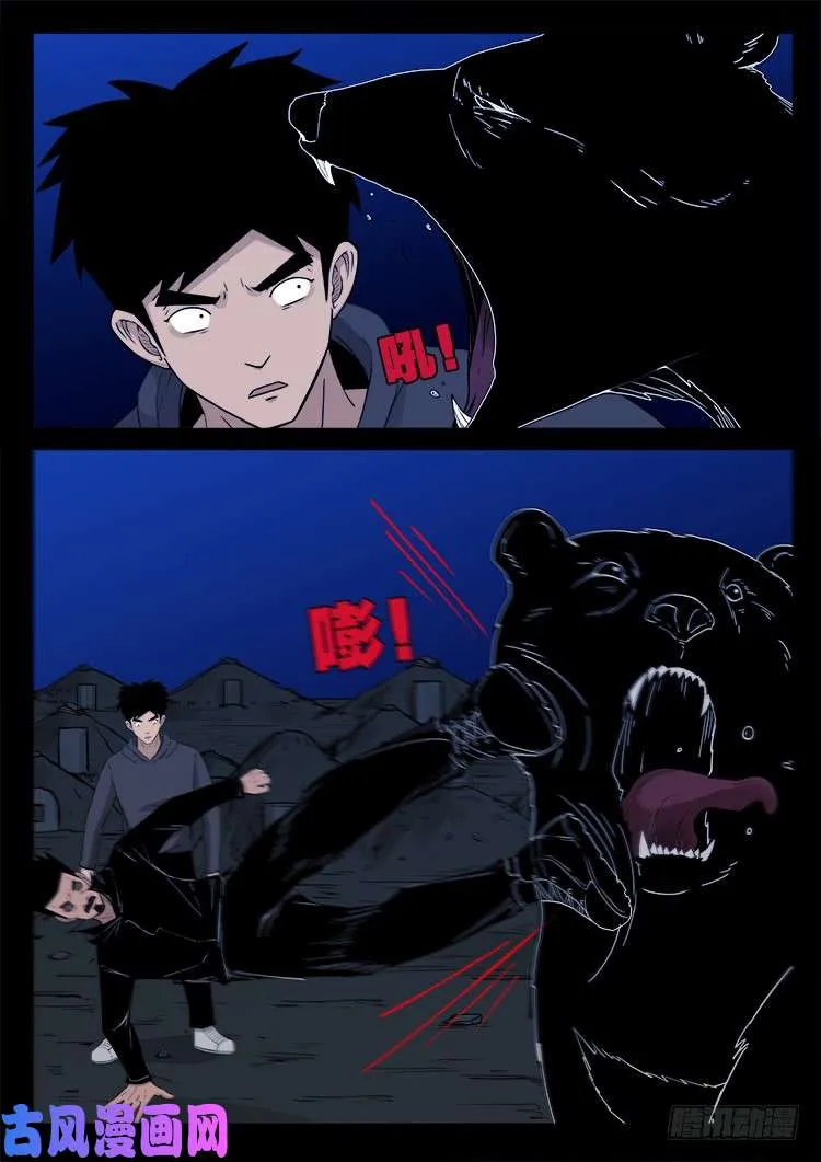 五藏神 01 第15页