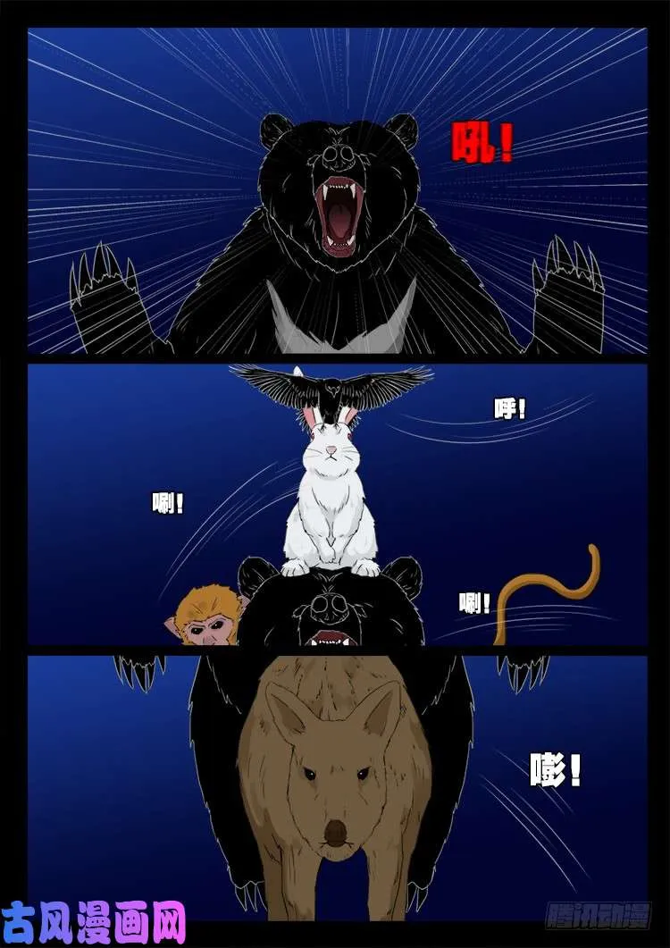五藏神 01 第17页