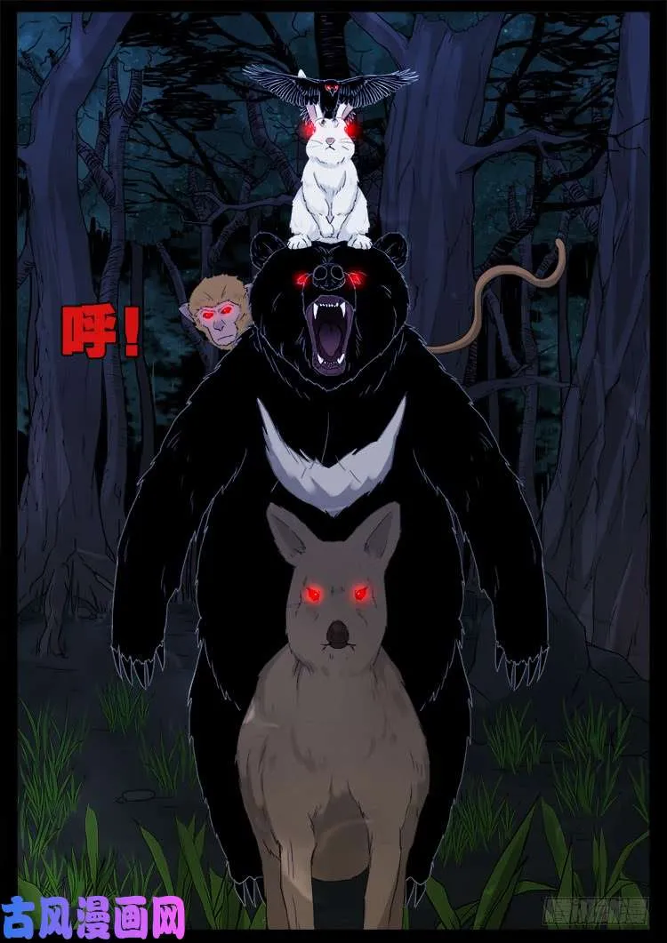 五藏神 01 第18页