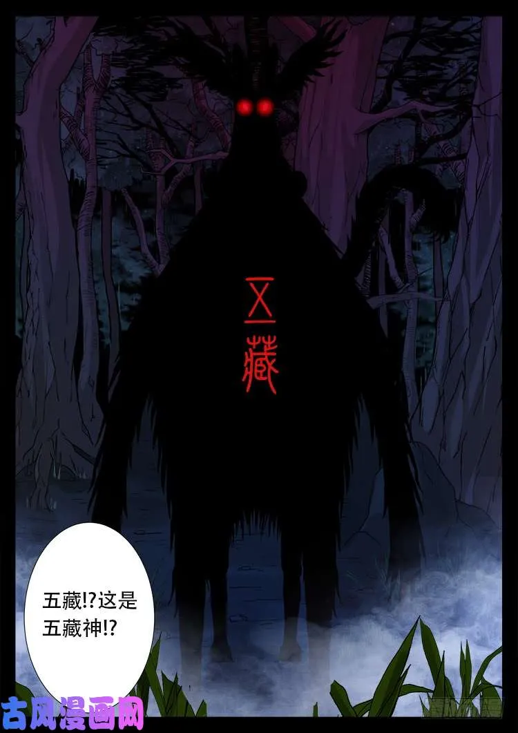 五藏神 01 第19页