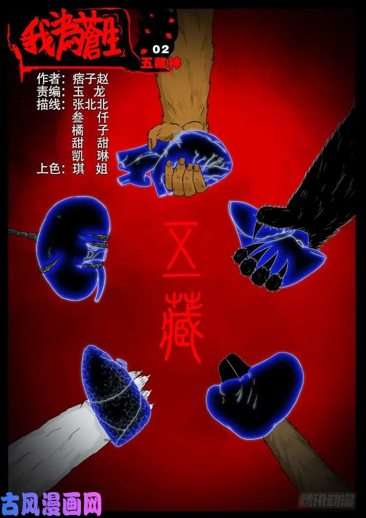 五藏神 02 第1页