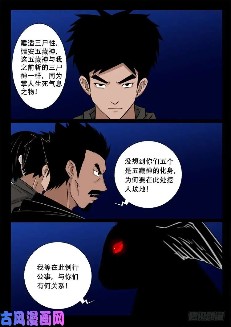 五藏神 02 第2页