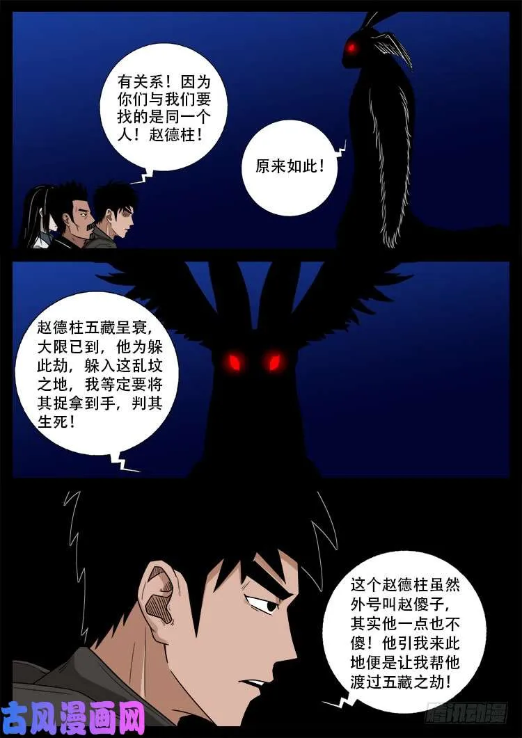 五藏神 02 第3页