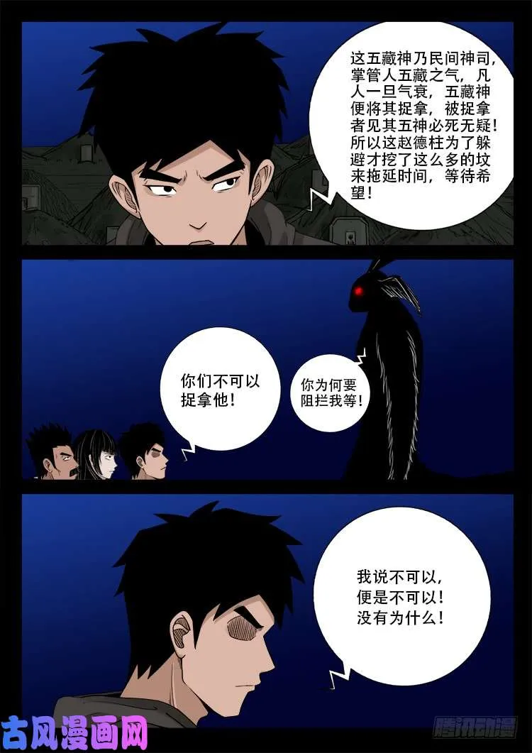 五藏神 02 第4页