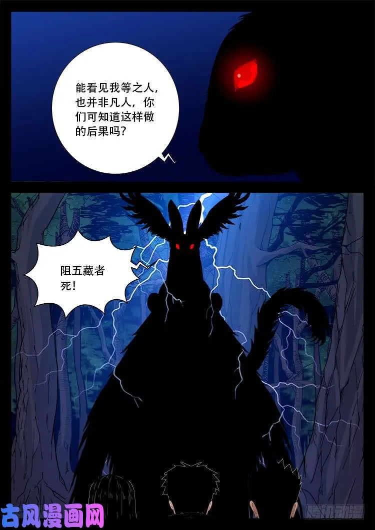 五藏神 02 第5页