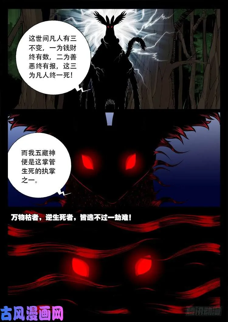 五藏神 02 第6页