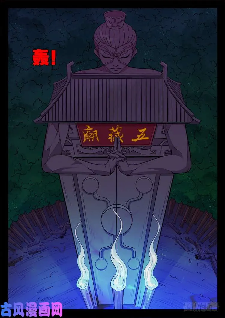 五藏神 02 第9页