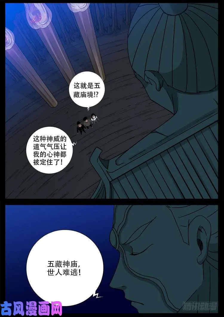 五藏神 02 第10页