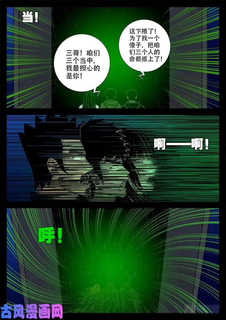 五藏神 02 第11页