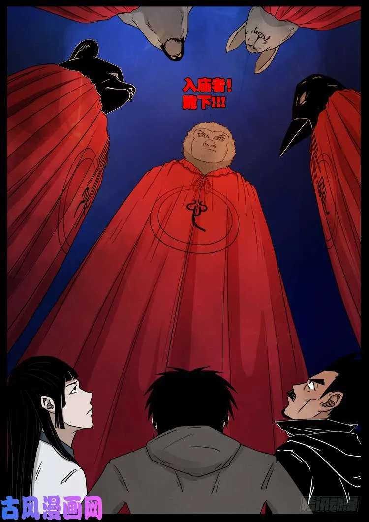 五藏神 02 第12页