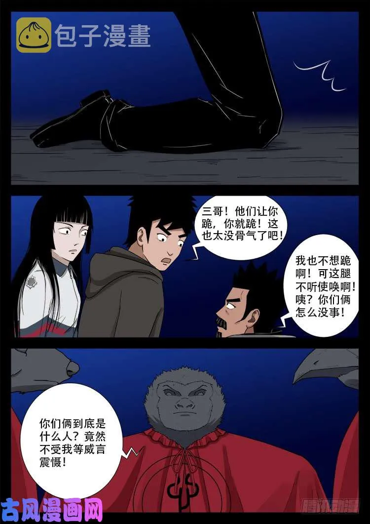 五藏神 02 第13页