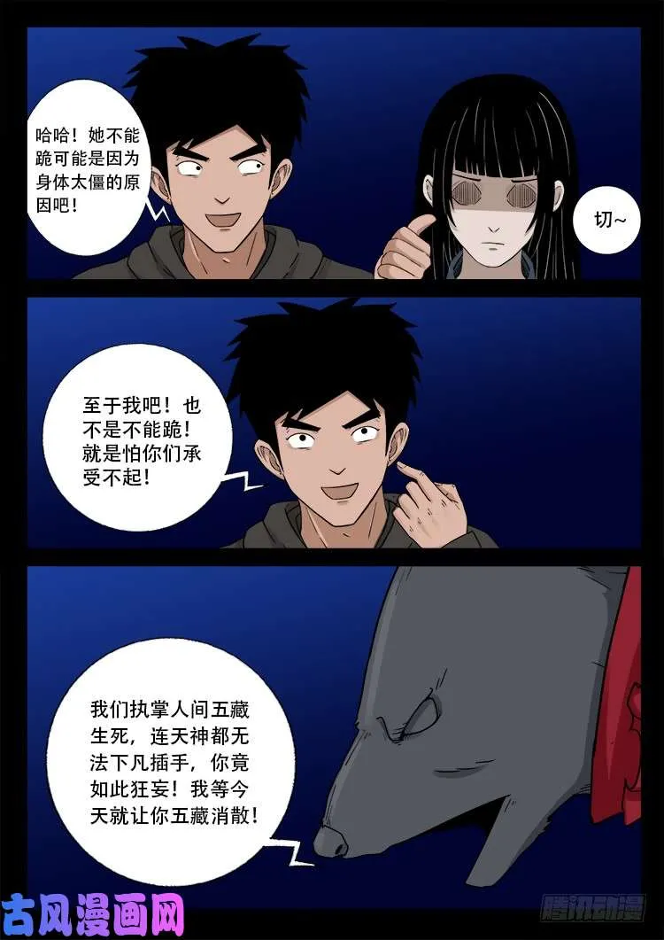 五藏神 02 第14页