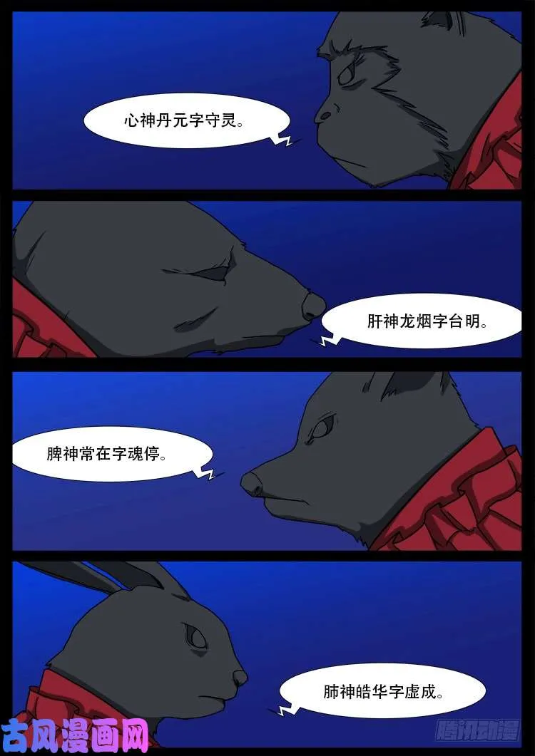 五藏神 02 第15页