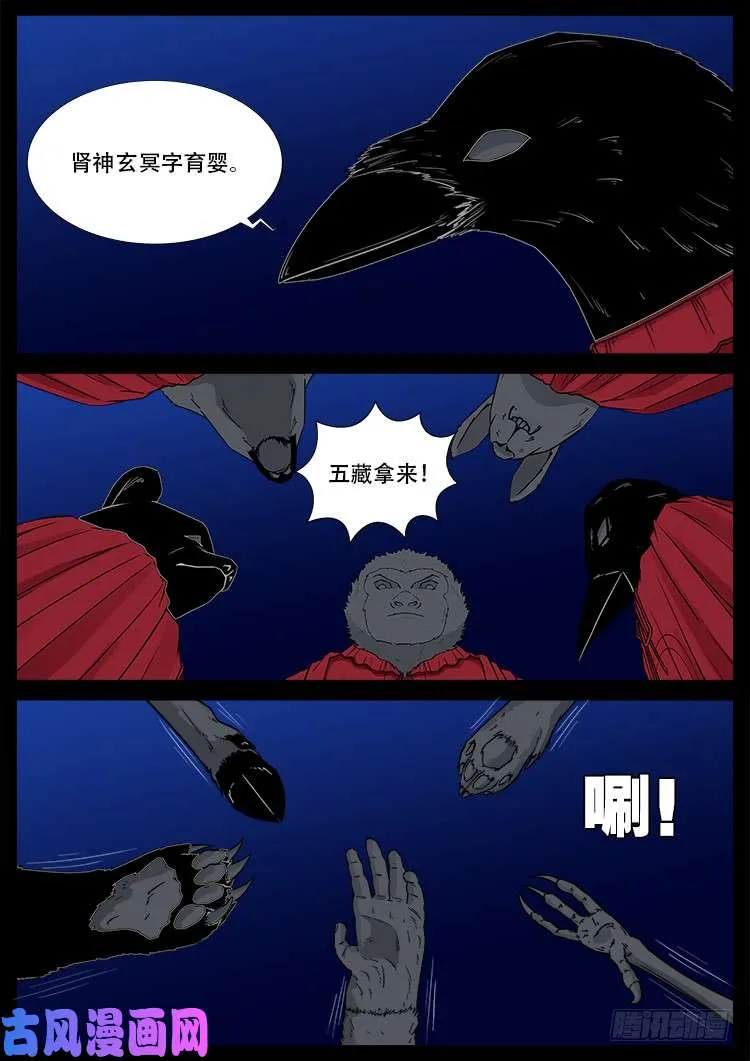 五藏神 02 第16页