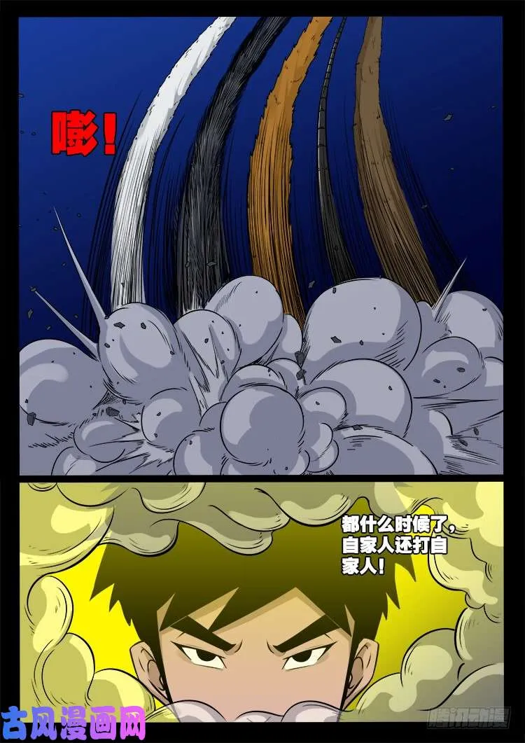 五藏神 02 第17页
